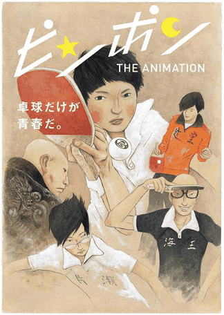 乒乓 - 51漫画