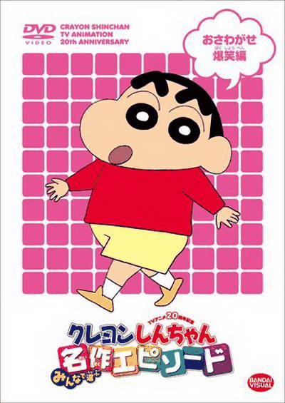 蜡笔小新 - 51漫画
